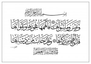 The Holy Qur’an, Surat Ash-Shams, 91: 7-10