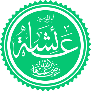 Islamic calligraphy for the Mother of Believers Aisha, Muhammad's most controversial wife.