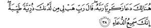 a verse about Yahya the Baptist