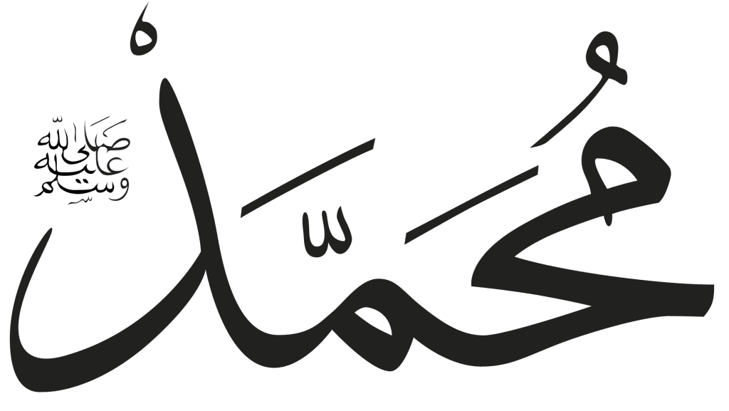 Muhammad in relatively simple Arabic script